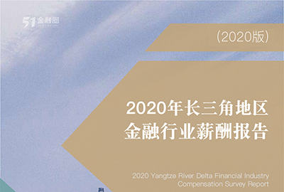 金融行业应届毕业生起薪相差竟可以有4000元，你选对了吗？